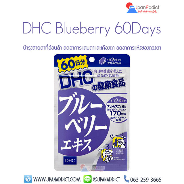 DHC Blueberry บลูเบอร์รี่