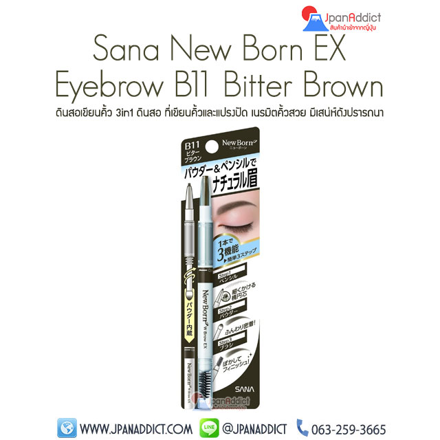 Sana New Born EX Eyebrow B11 Bitter Brown