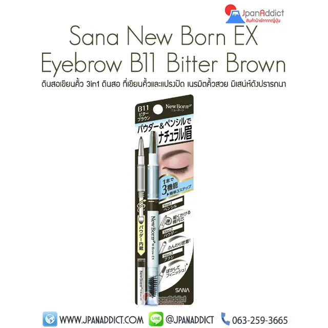 Sana New Born EX Eyebrow B11 Bitter Brown