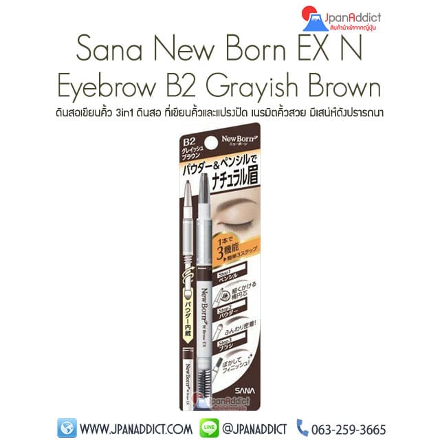 Sana New Born EX N Eyebrow B2 Grayish Brown ดินสอเขียนคิ้ว