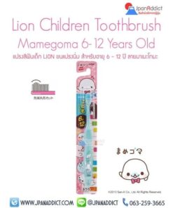 Lion Children Toothbrush Mamegoma แปรงสีฟันเด็ก ขนแปรงอ่อนนุ่มเป็นพิเศษ สำหรับเด็ก 6-12ปี