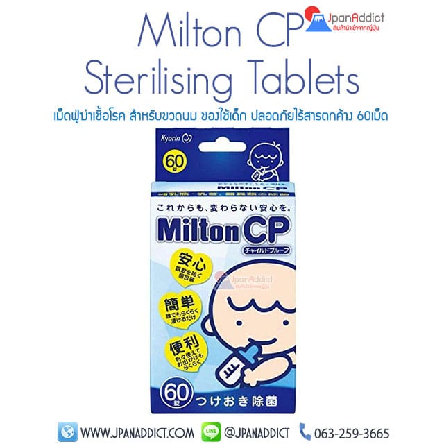 Milton CP Sterilising 60 Tablets เม็ดฟู่ฆ่าเชื้อโรค