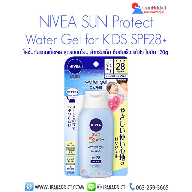 Nivea Kids Sun Protect Water Gel SPF28 PA++ 120g นีเวีย โลชั่นกันแดด