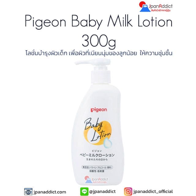 Pigeon Baby Milk Lotion 300g