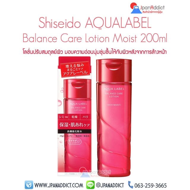 Shiseido AQUALABEL Balance Care Lotion Moist 200ml