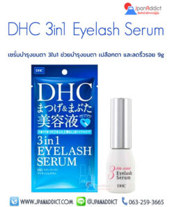 DHC 3 in 1 Eyelash Serum 9ml เซรั่มบำรุงขนตา