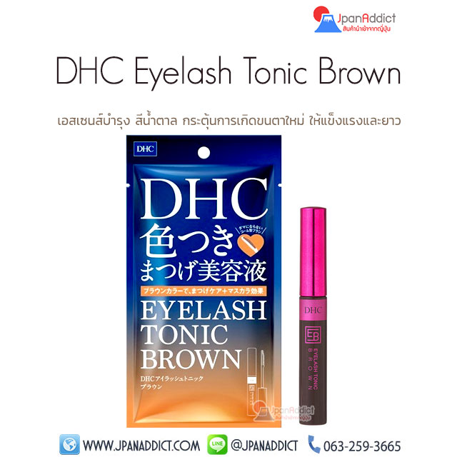 DHC Eyelash Tonic Brown 6g โทนิค บำรุงขนตา สีน้ำตาล