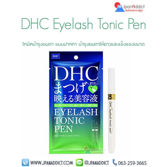 DHC Eyelash Tonic Pen 1.4ml เซรั่ม บำรุงขนตา