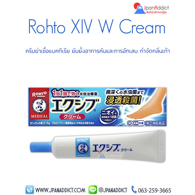 Rohto Mentholatum XIV W Cream 15g ครีม ฆ่าเชื้อแบคทีเรีย กำจัดกลิ่นเท้า