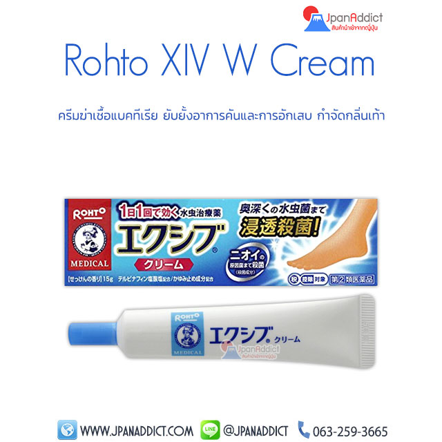Rohto Mentholatum XIV W Cream 15g ครีม ฆ่าเชื้อแบคทีเรีย กำจัดกลิ่นเท้า