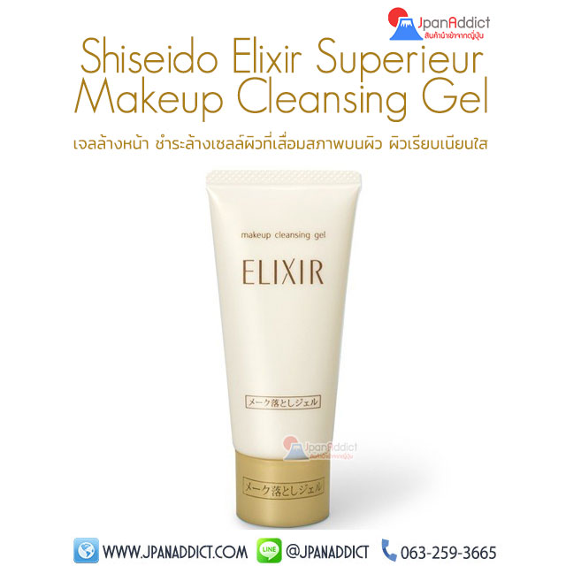 Shiseido Elixir Superieur Makeup Cleansing Gel