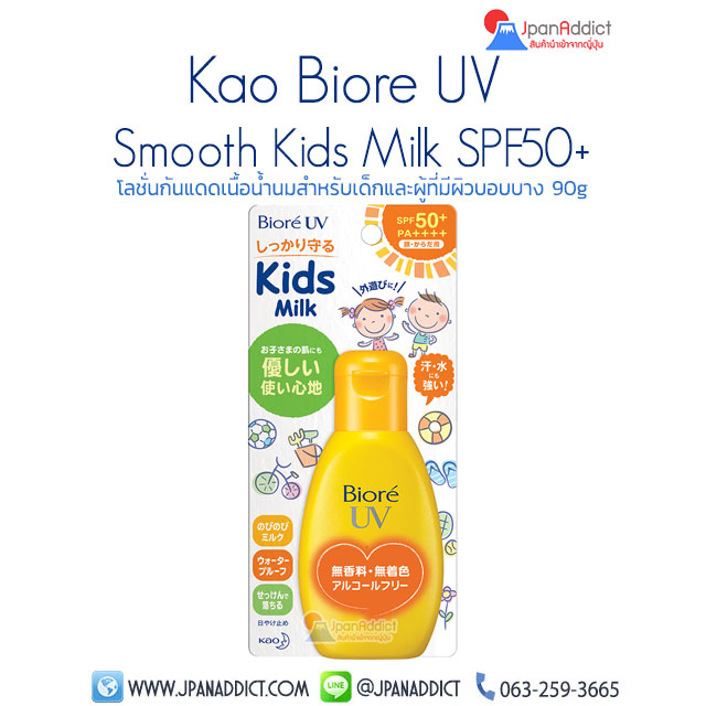 Biore UV Smooth Kids Milk SPF50+ PA++++90g โลชั่นกันแดด