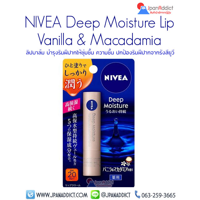 NIVEA Deep Moisture Lip Balm Vanilla & Macadamia ลิปบาล์ม