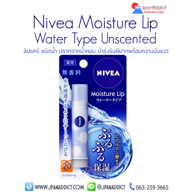 NIVEA Moisture Lip Water Type Unscented ลิปบาล์ม สูตรน้ำ