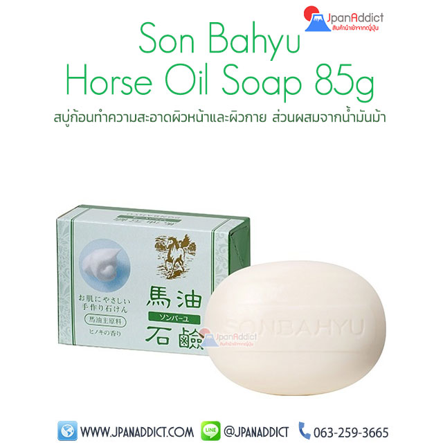 on Bahyu Horse Oil Soap 85g สบู่น้ำมันม้า