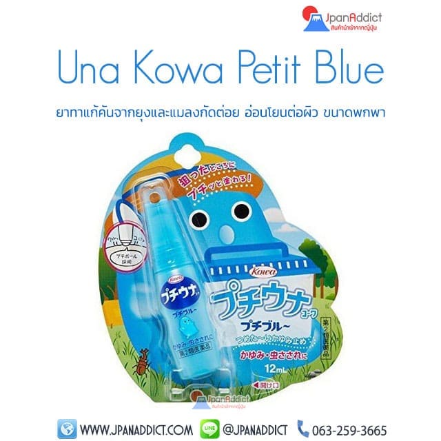 Petit Una Kowa Blue 12ml ยาทาแก้คัน