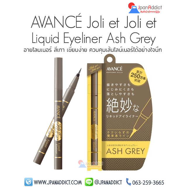 Avance Joli et Joli et Liquid Eyeliner Ash Grey อายไลนเนอร์ สีเทา