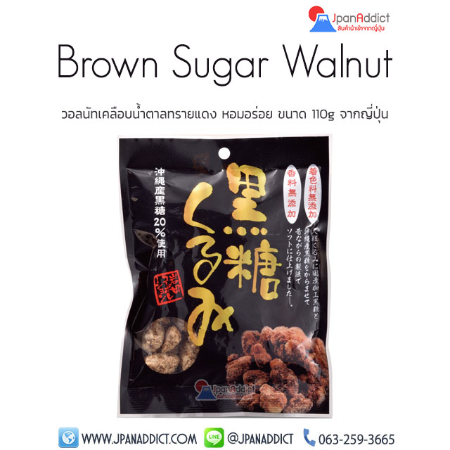 Brown Sugar Walnut 110g ขนมวอลนัท เคลือบน้ำตาลทรายแดง