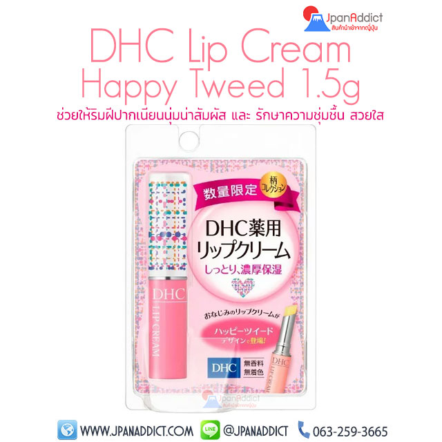 DHC Lip Cream Happy Tweed Limited Edition