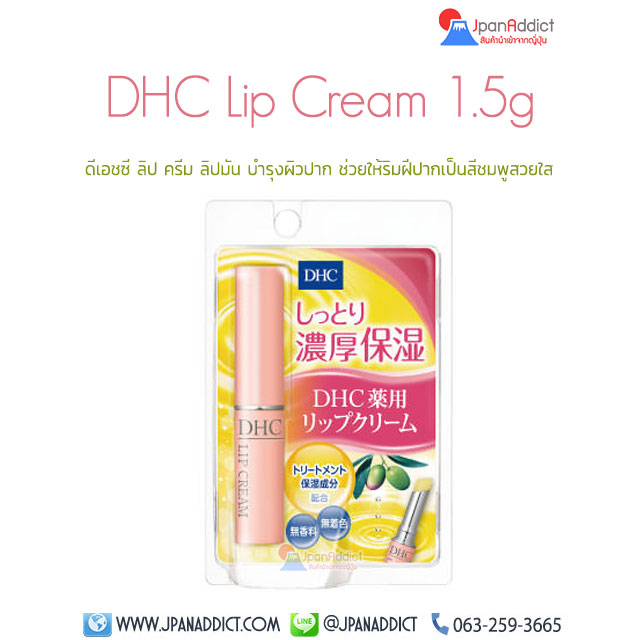 DHC Medicated Lip Cream