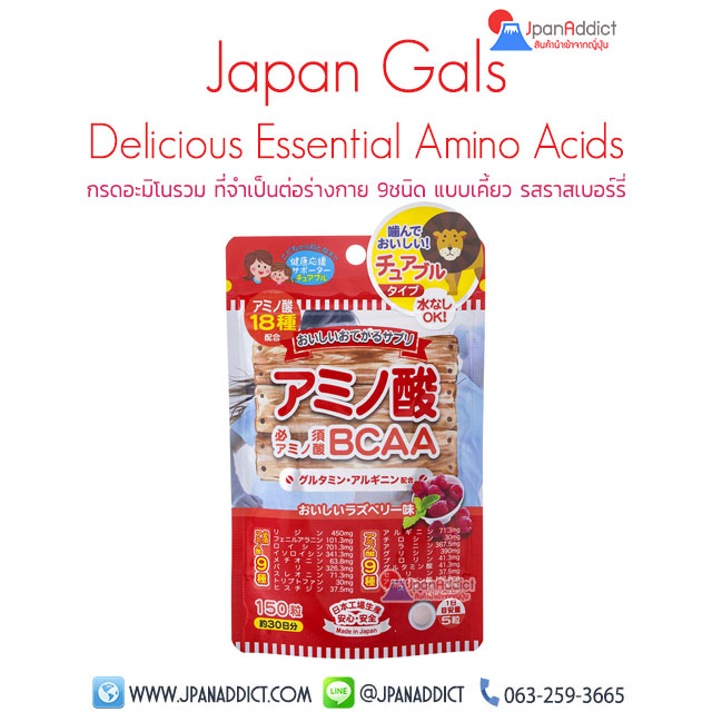 Japan Gals Delicious Essential Amino Acids With BCAA กรดอะมิโนรวม