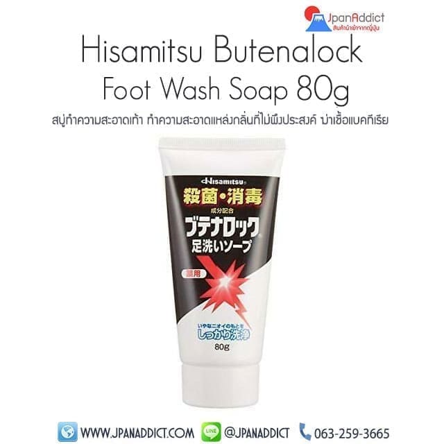 Hisamitsu Butenalock Foot Wash Soap 80g