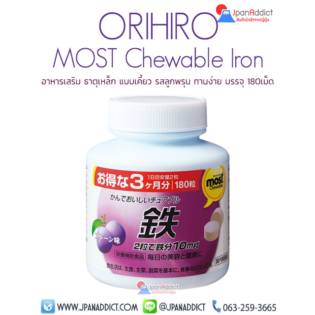 MOST Chewable Iron