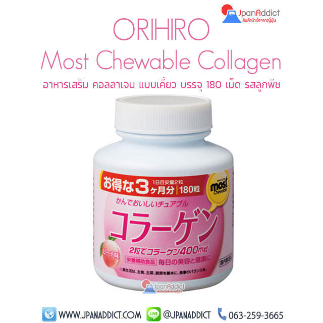 ORIHIRO Most Chewable อาหารเสริม คอลลาเจน แบบเคี้ยว รสลูกพีช