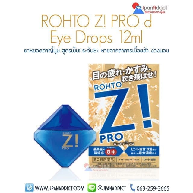 น้ำตาเทียมญี่ปุ่น ROHTO Z PRO d