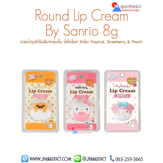 Lip Cream By Sanrio 8g ลิปบาล์ม Gudetama , Hello Kitty, My Melody