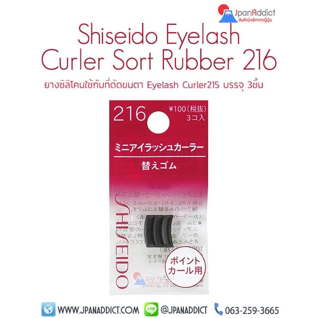 Shiseido Eyelash Curler Sort Rubber 216