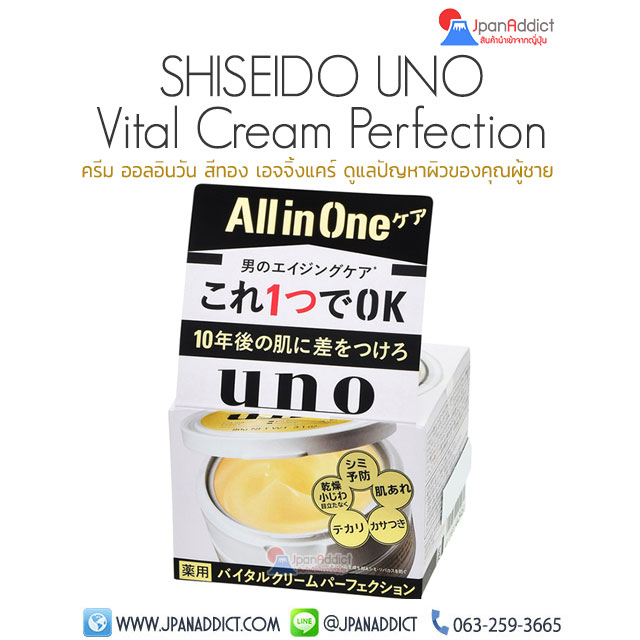 Shiseido UNO Vital Cream Perfection 90g สีทอง ครีม All-in-One