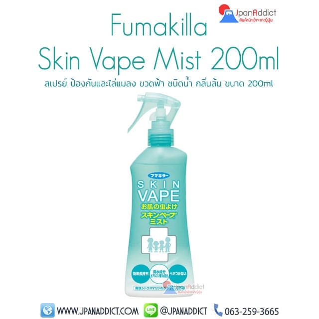 Fumakilla Skin Vape Mist 200ml