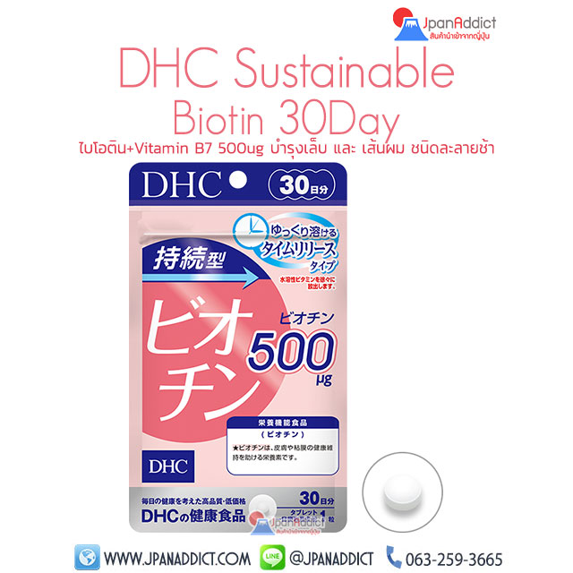 DHC Biotin 30 Days ดีเอชซี ไบโอติน