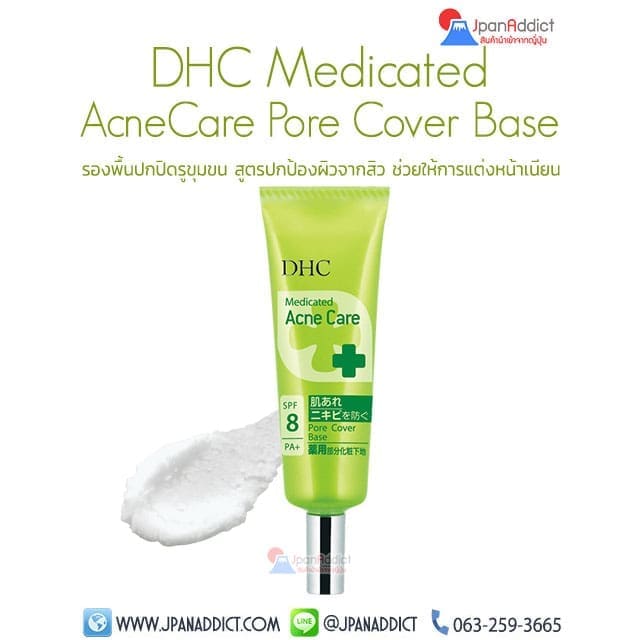 dhc Pore Cover Base รองพื้น