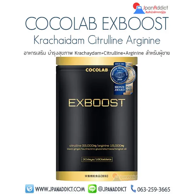 COCOLAB EXBOOST 51 อาหารเสริม บำรุงสุขภาพ