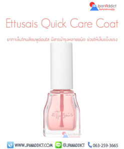 ยาทาบำรุงเล็บ Ettusais Quick care coat nail