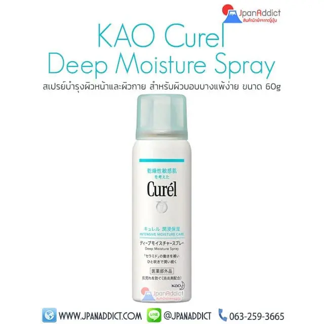 KAO Curel Deep Moisture Spray 60g สเปรย์บำรุงผิวหน้า
