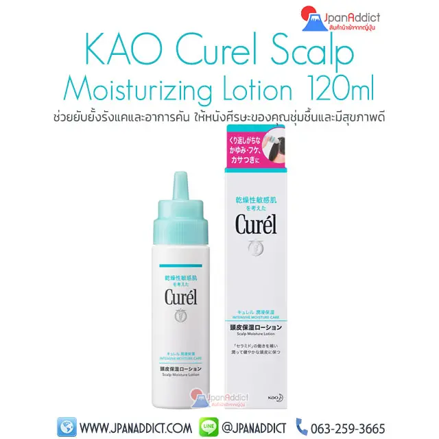 Kao Curel Scalp Moisturizing Lotion 120ml โลชั่น ช่วยลดอาการคัน