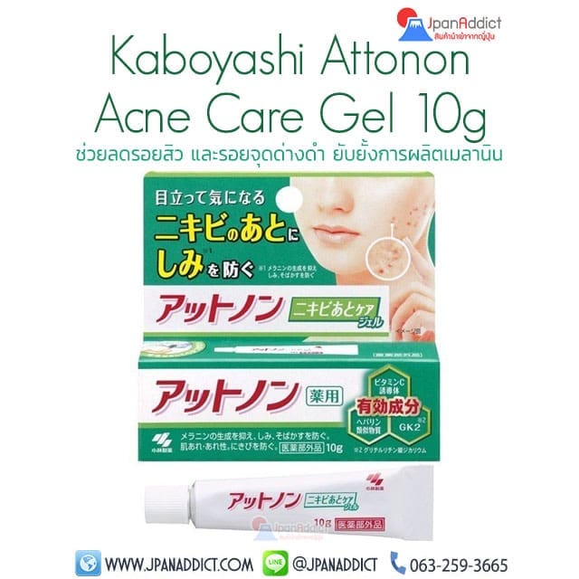 Kobayashi Attonon Acne Care Gel 10g เจลลดรอยสิว และ รอยจุดด่างดำ