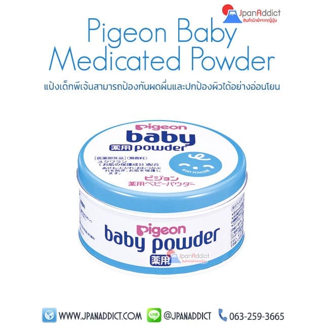 Pigeon Baby Medicated Powder 150g แป้งเด็กพีเจ้น
