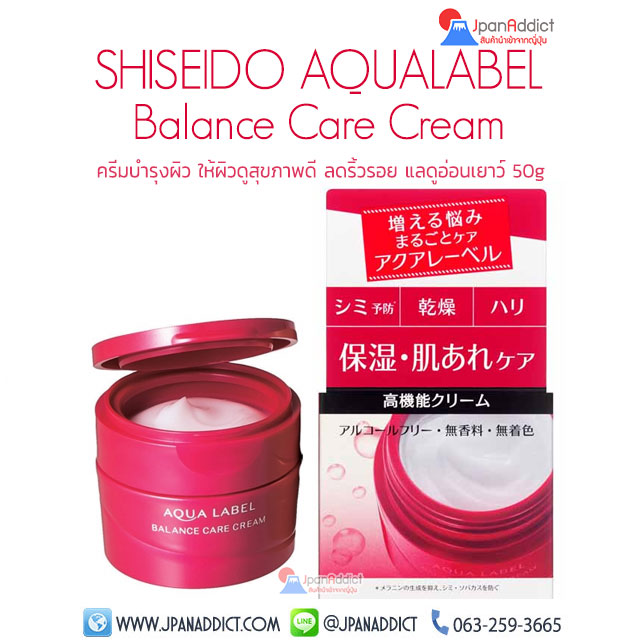 SHISEIDO AQUALABEL Balance Cream 50g