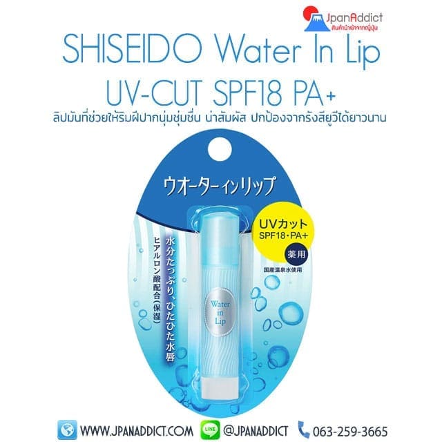 SHISEIDO WATER IN LIP LIPS MEDICATED STICK 3.5g UV cut from Japan