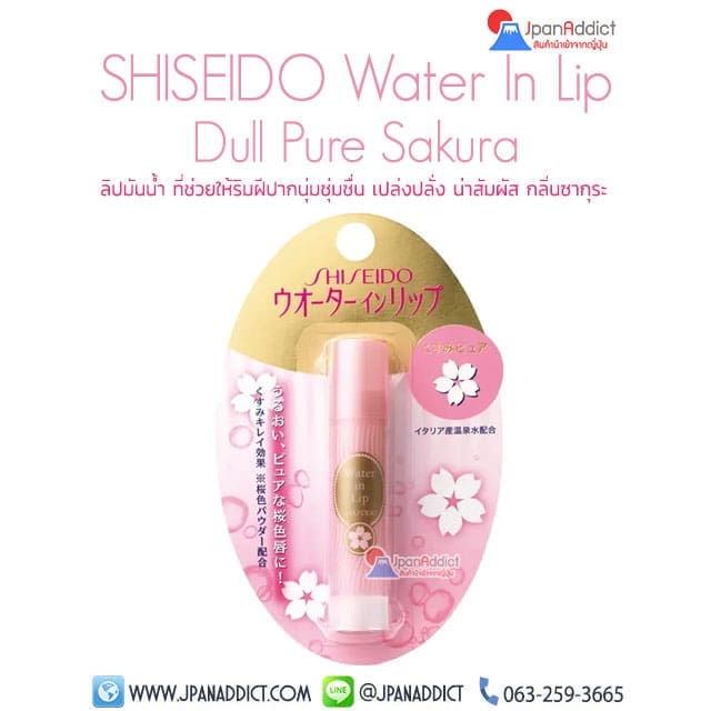 SHISEIDO Water In Lip Dull Pure Sakura ลิปมันบำรุงริมฝีปาก