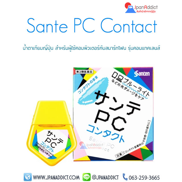 Sante PC Contact Eye Drops 12ml น้ำตาเทียมญี่ปุ่น