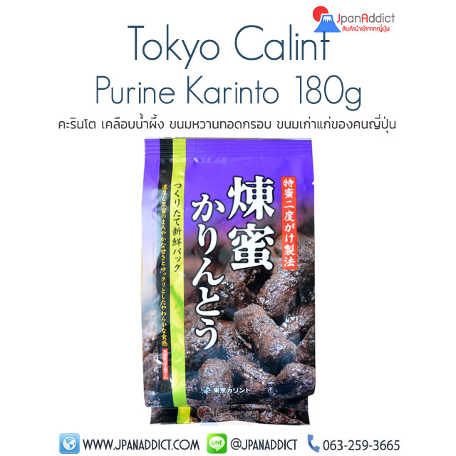 Tokyo Calint Purine Karinto คะรินโต เคลือบน้ำผึ้ง