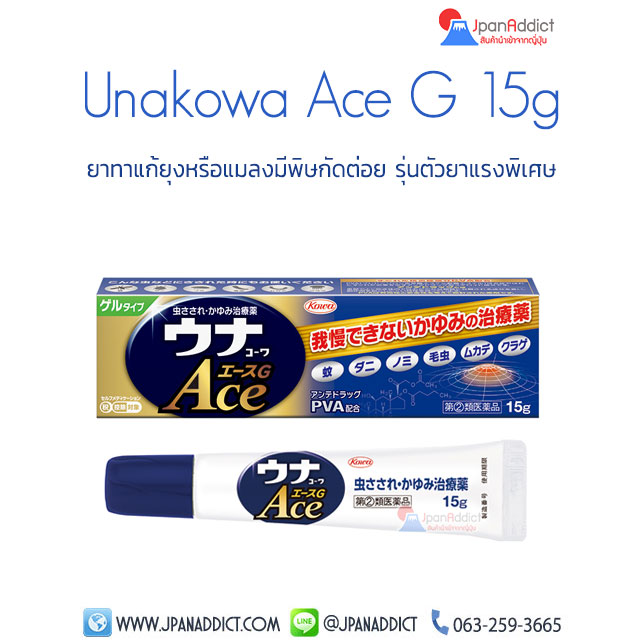 Una kowa Ace G 15g ยาทาแก้ยุง หรือ แมลงมีพิษกัดต่อย