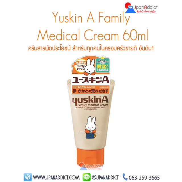 Yuskin A Family Medicated Cream 60g ครีมสารพัดประโยชน์