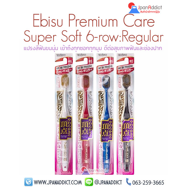 แปรงสีฟันญี่ปุ่น เอบิซู Ebisu Premium Care Toothbrush Super Soft 6-Row Regular