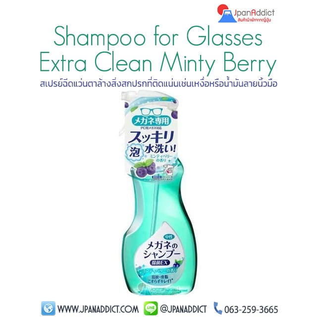 Shampoo for Glasses Extra Clean Minty Berry น้ำยาทำความสะอาดแว่น